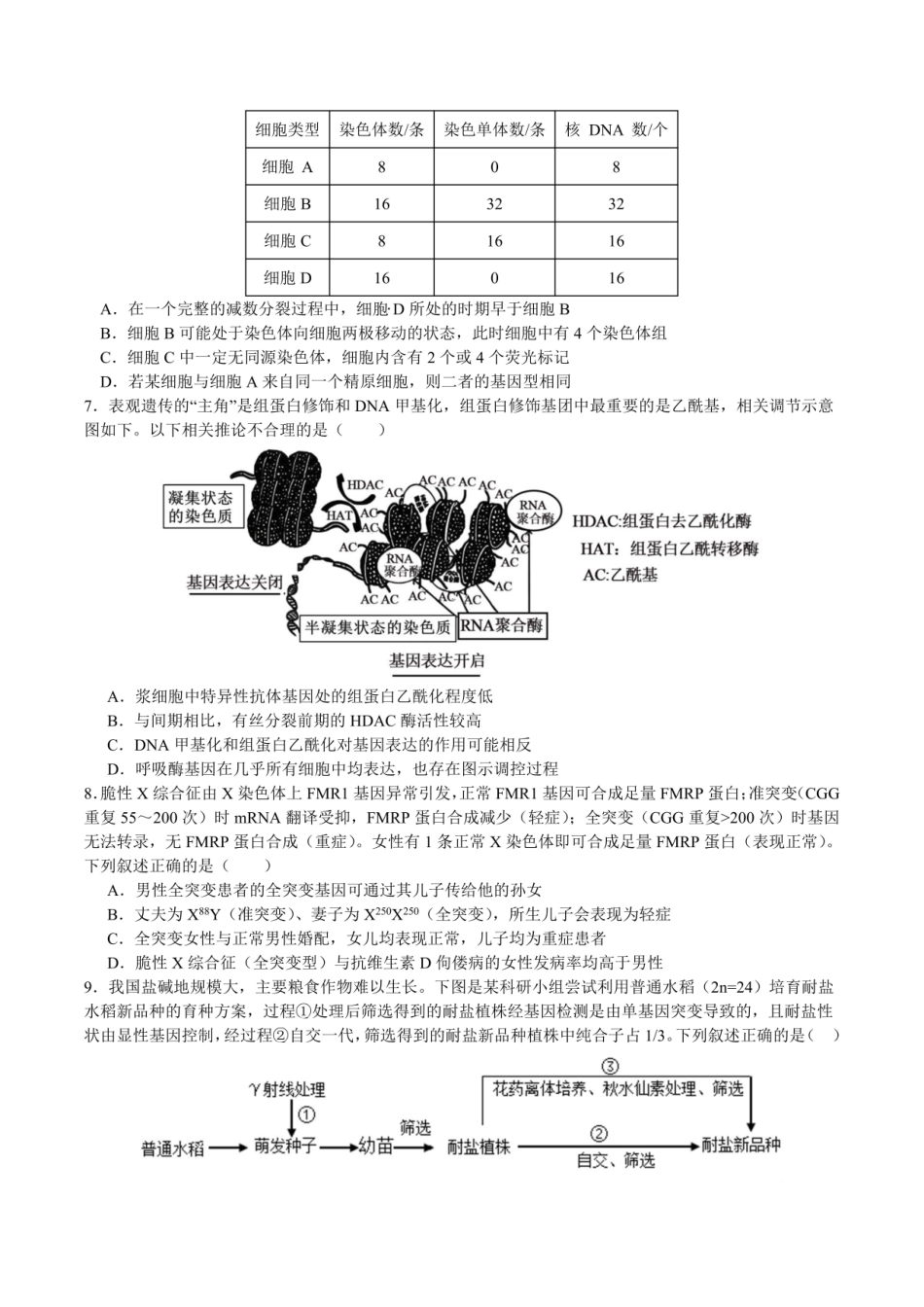 成都市第七中学2025—2026学年度下期高2026届开学考试生物.pdf_第2页