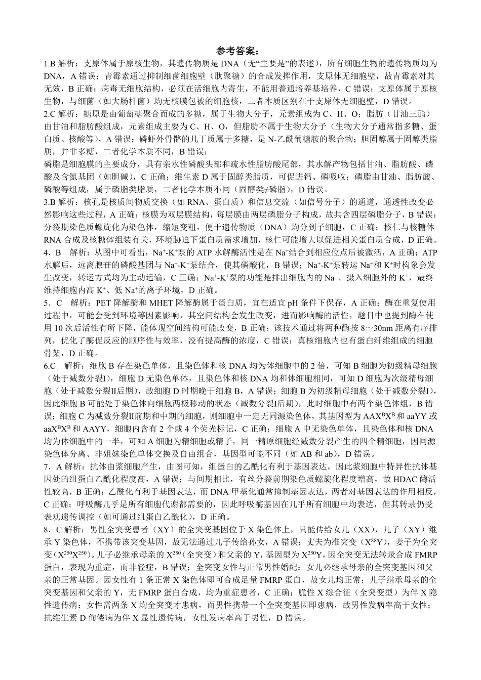 成都市第七中学2025—2026学年度下期高2026届开学考试生物答案.pdf_第1页