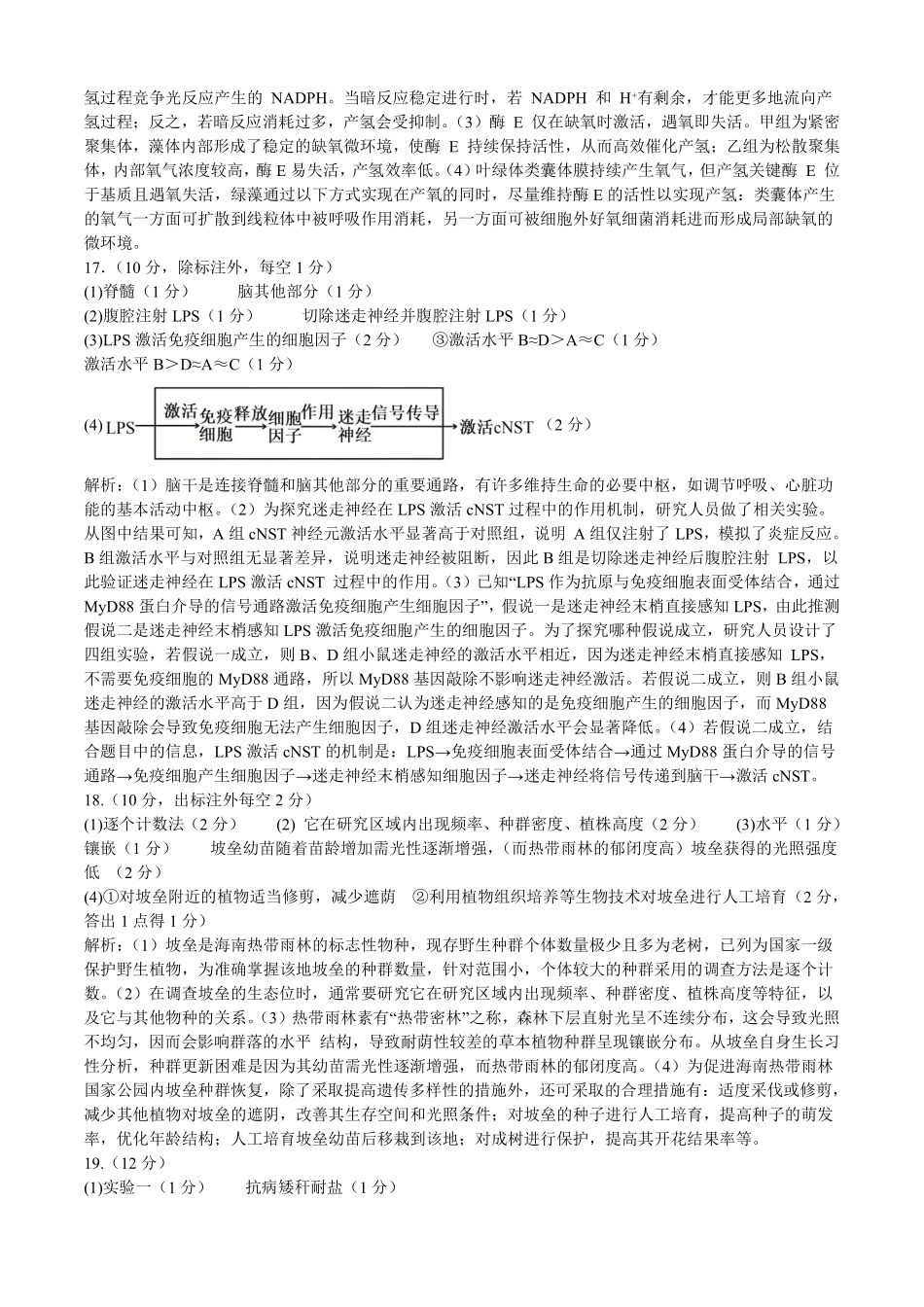 成都市第七中学2025—2026学年度下期高2026届开学考试生物答案.pdf_第3页