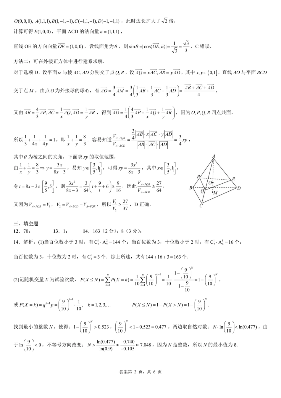 成都市第七中学2025—2026学年度下期高2026届开学考试数学答案.pdf_第2页
