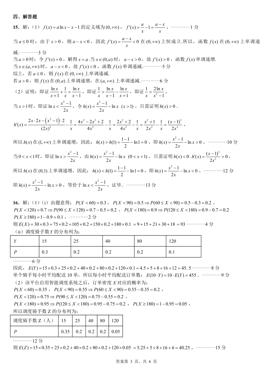 成都市第七中学2025—2026学年度下期高2026届开学考试数学答案.pdf_第3页