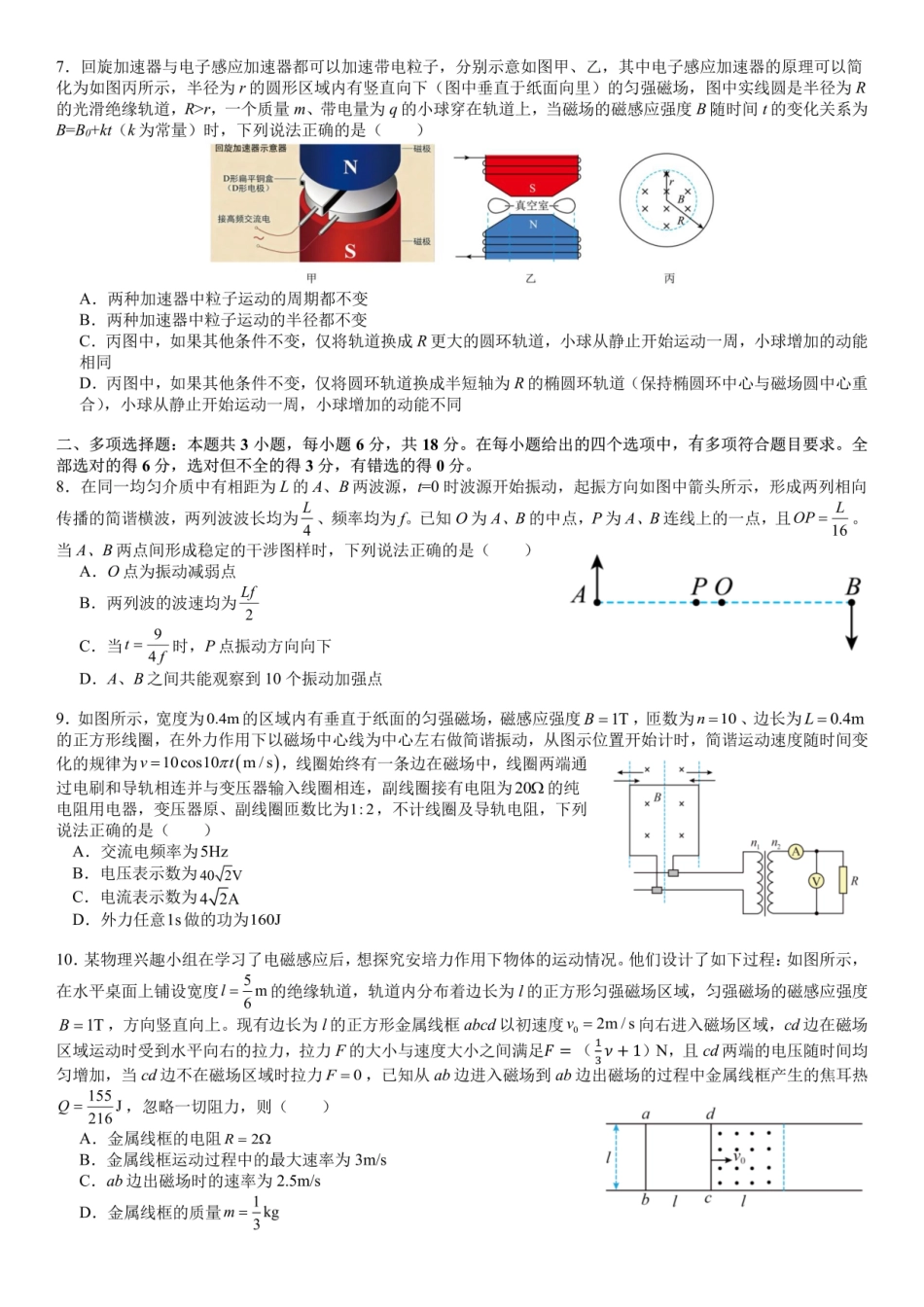 成都市第七中学2025—2026学年度下期高2026届开学考试物理.pdf_第2页