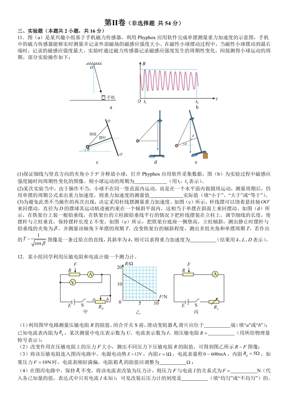 成都市第七中学2025—2026学年度下期高2026届开学考试物理.pdf_第3页