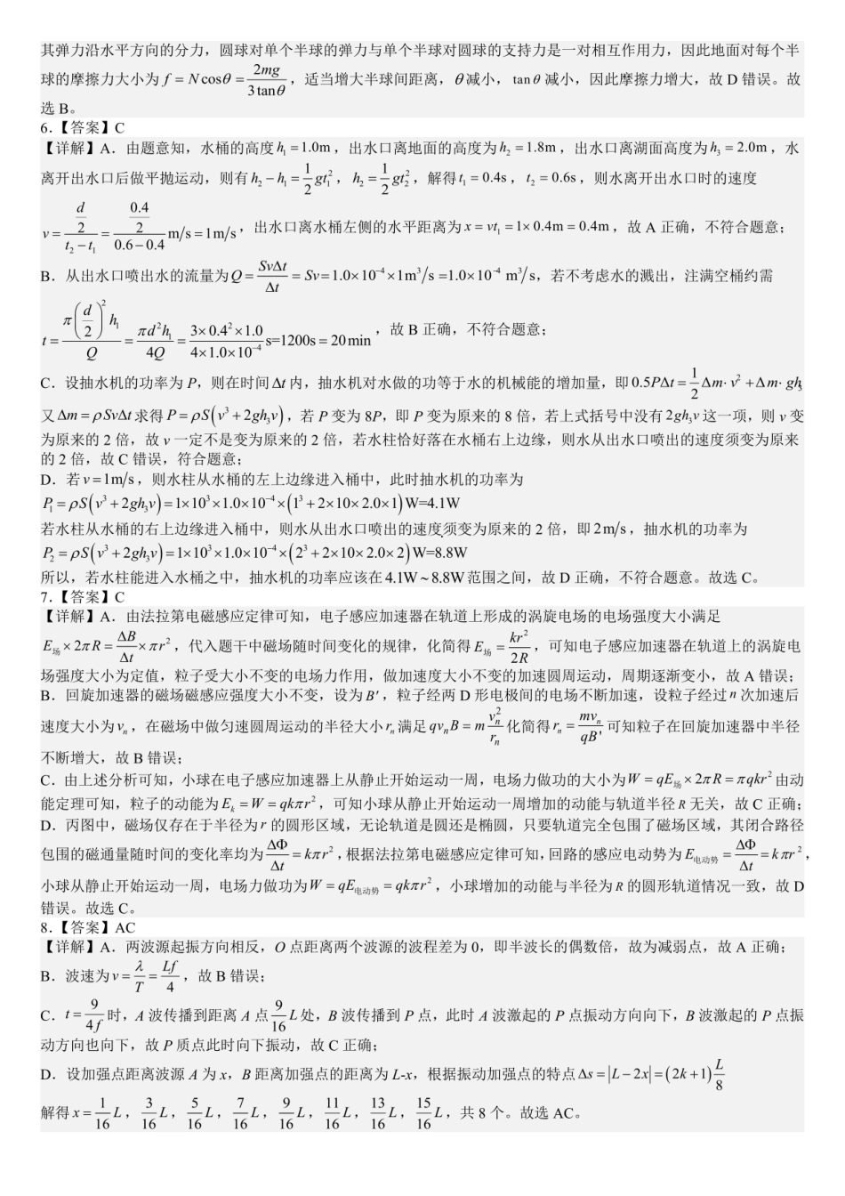 成都市第七中学2025—2026学年度下期高2026届开学考试物理答案.pdf_第2页