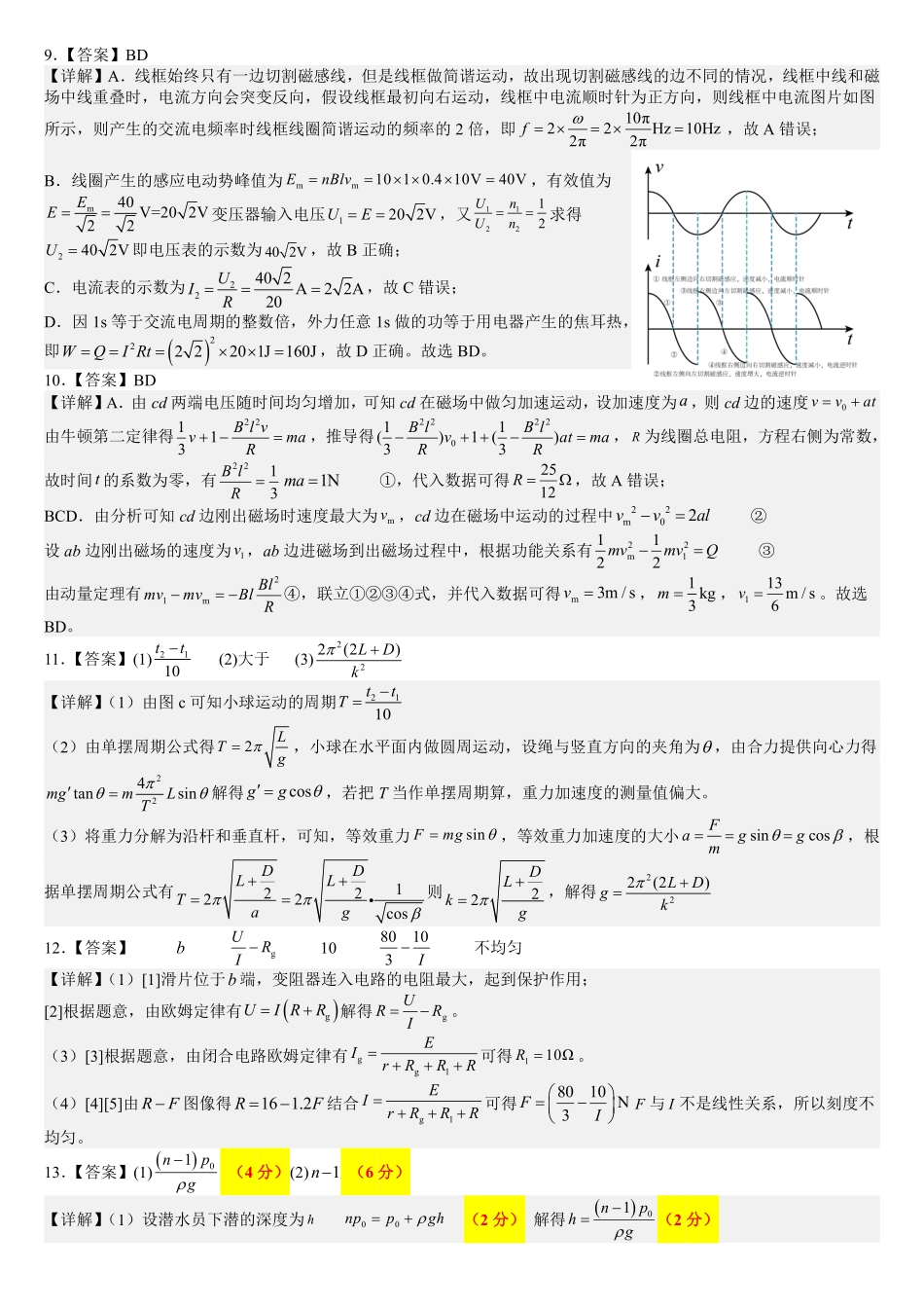 成都市第七中学2025—2026学年度下期高2026届开学考试物理答案.pdf_第3页