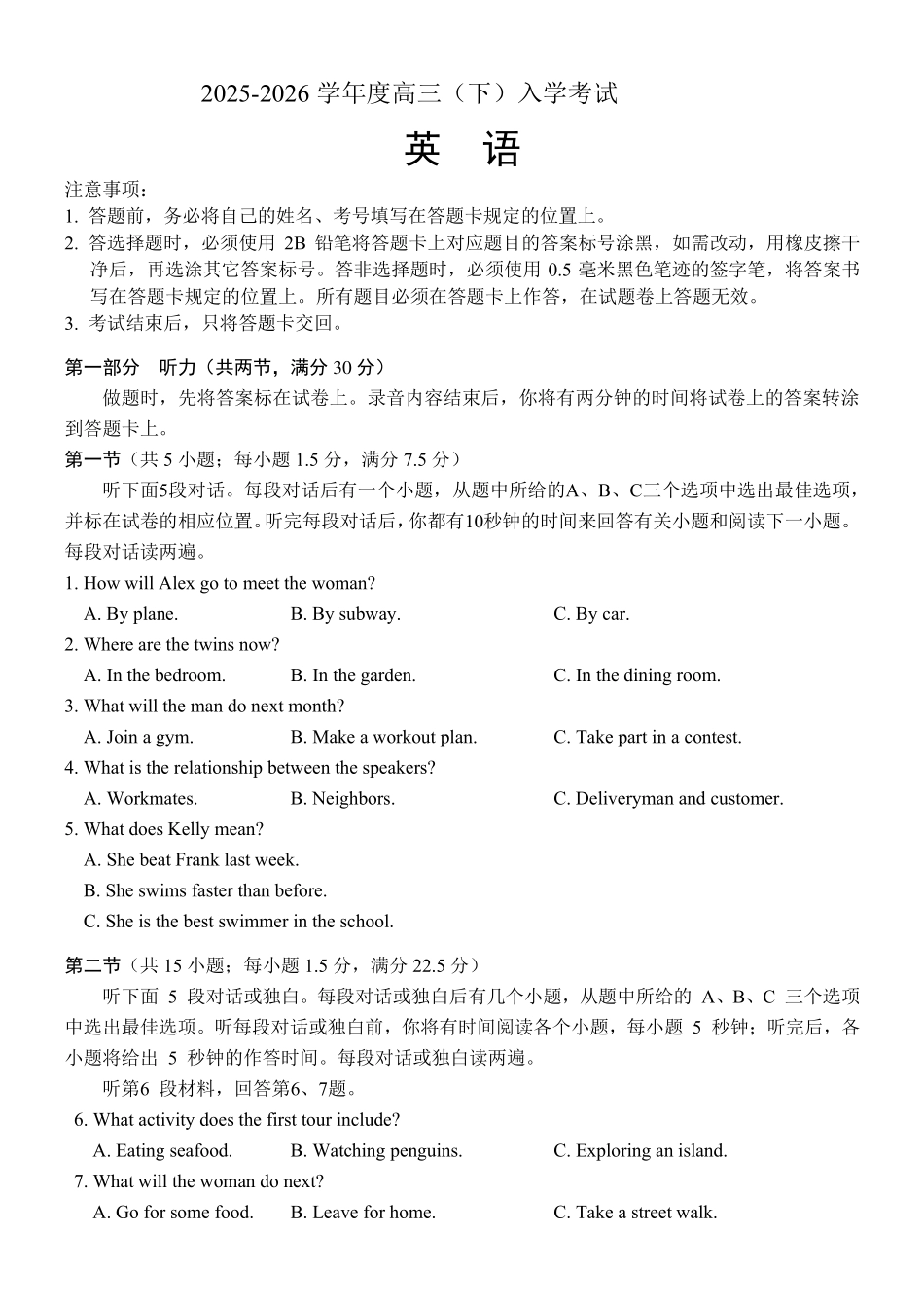 成都市第七中学2025—2026学年度下期高2026届开学考试英语.pdf_第1页