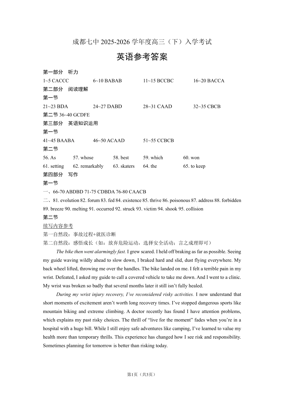 成都市第七中学2025—2026学年度下期高2026届开学考试英语答案.pdf_第1页