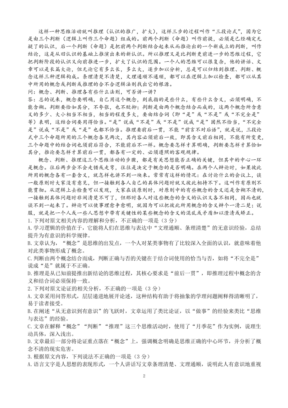 成都市第七中学2025—2026学年度下期高2026届开学考试语文.pdf_第2页
