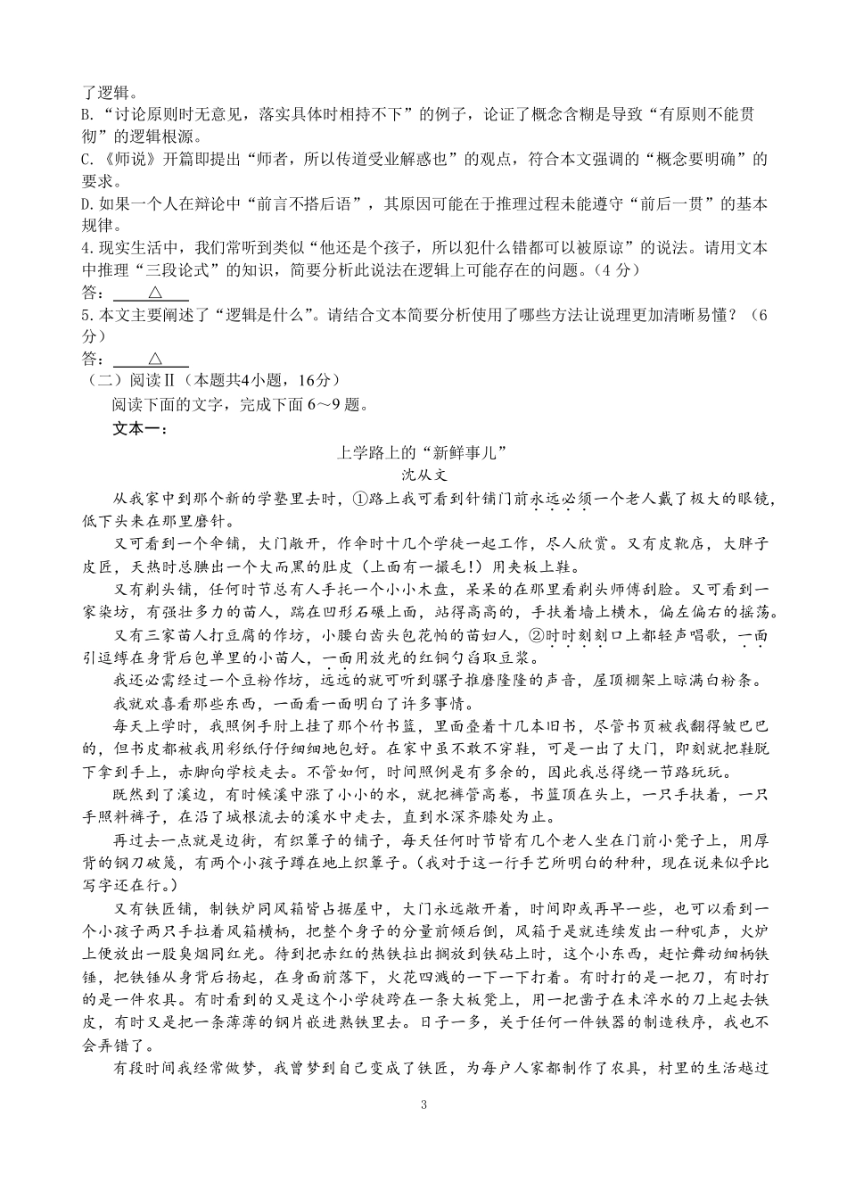 成都市第七中学2025—2026学年度下期高2026届开学考试语文.pdf_第3页