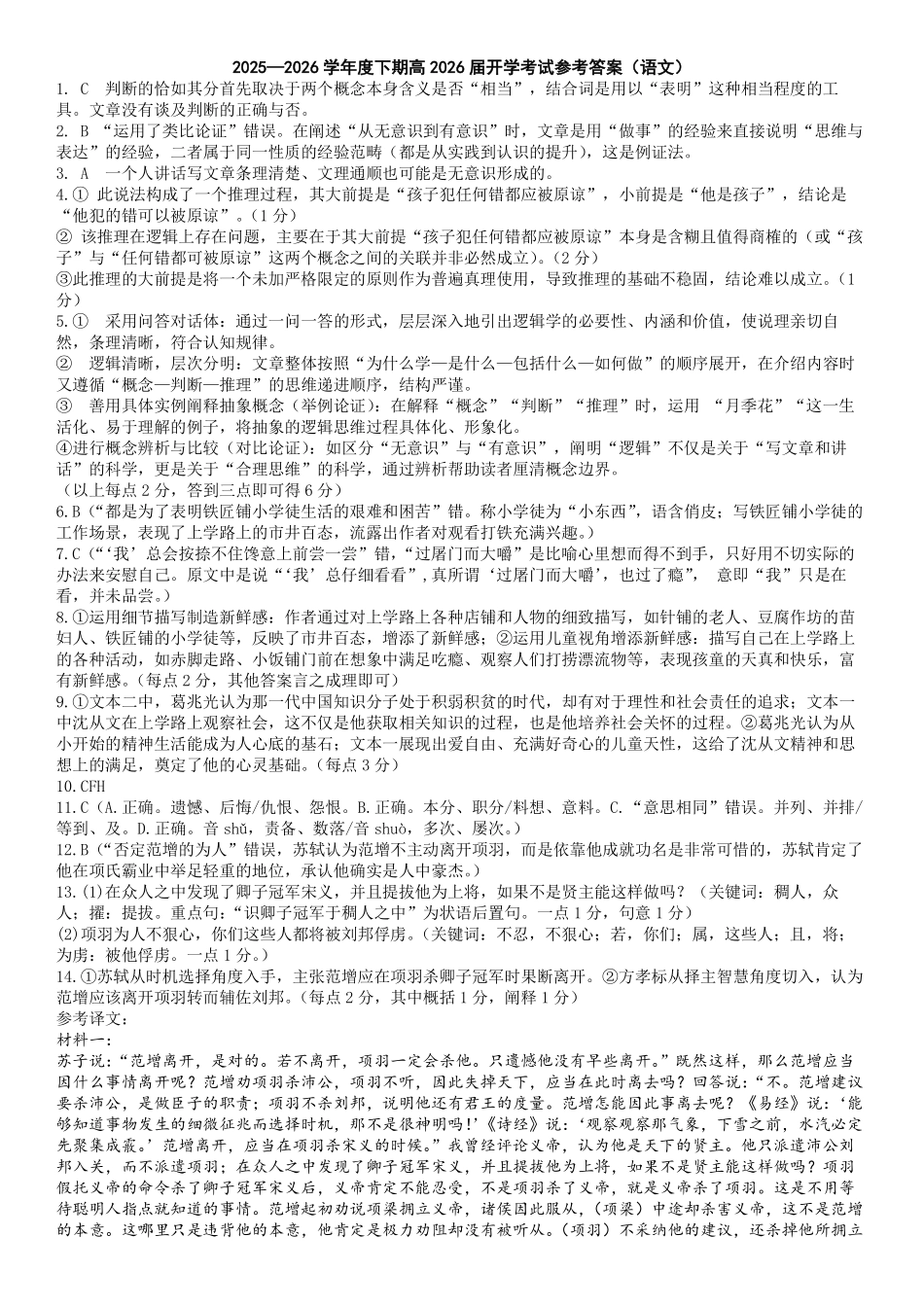 成都市第七中学2025—2026学年度下期高2026届开学考试语文答案.pdf_第1页