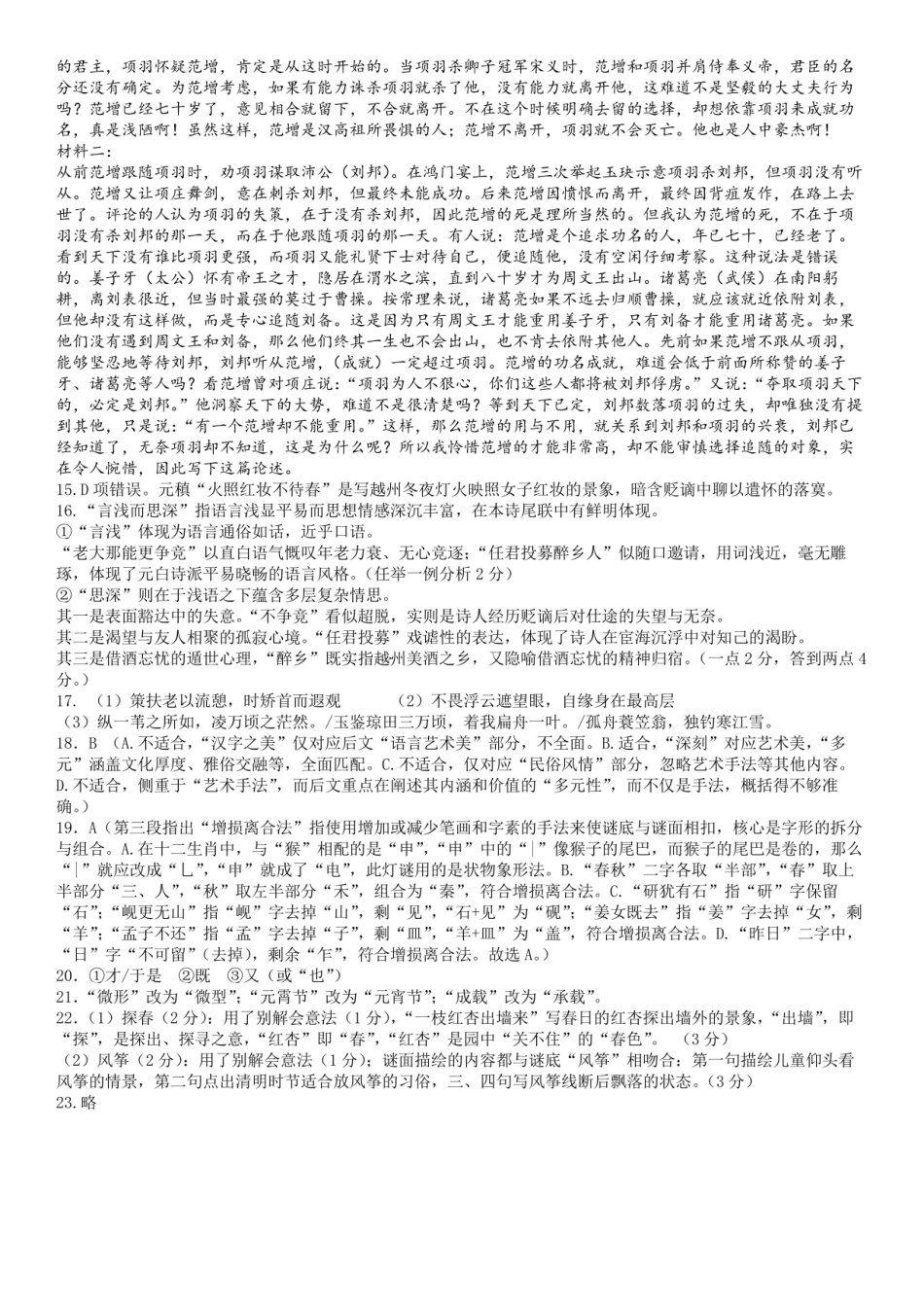 成都市第七中学2025—2026学年度下期高2026届开学考试语文答案.pdf_第2页
