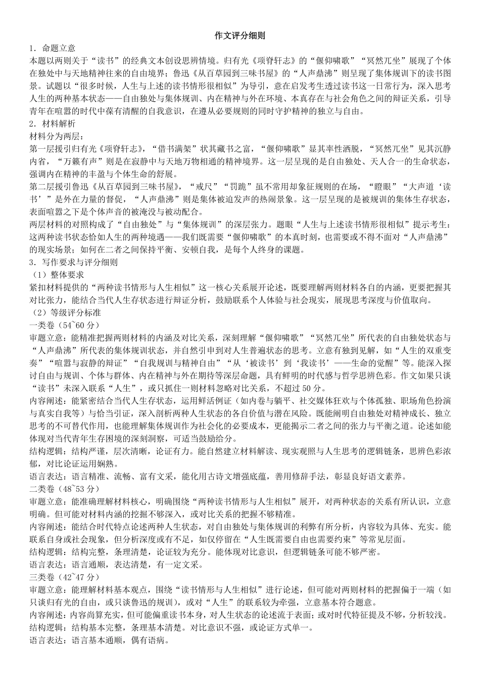 成都市第七中学2025—2026学年度下期高2026届开学考试语文答案.pdf_第3页