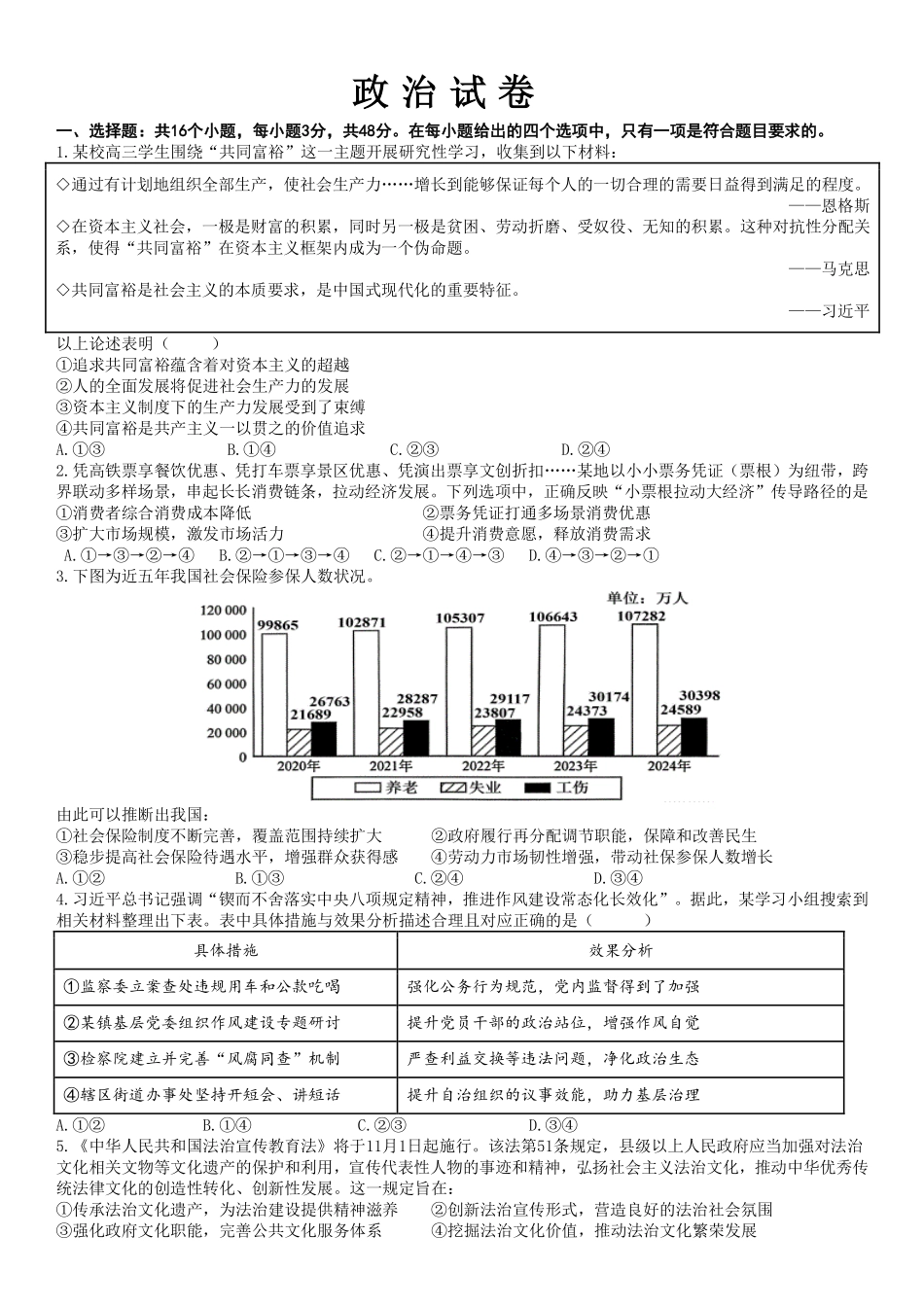 成都市第七中学2025—2026学年度下期高2026届开学考试政治.pdf_第1页