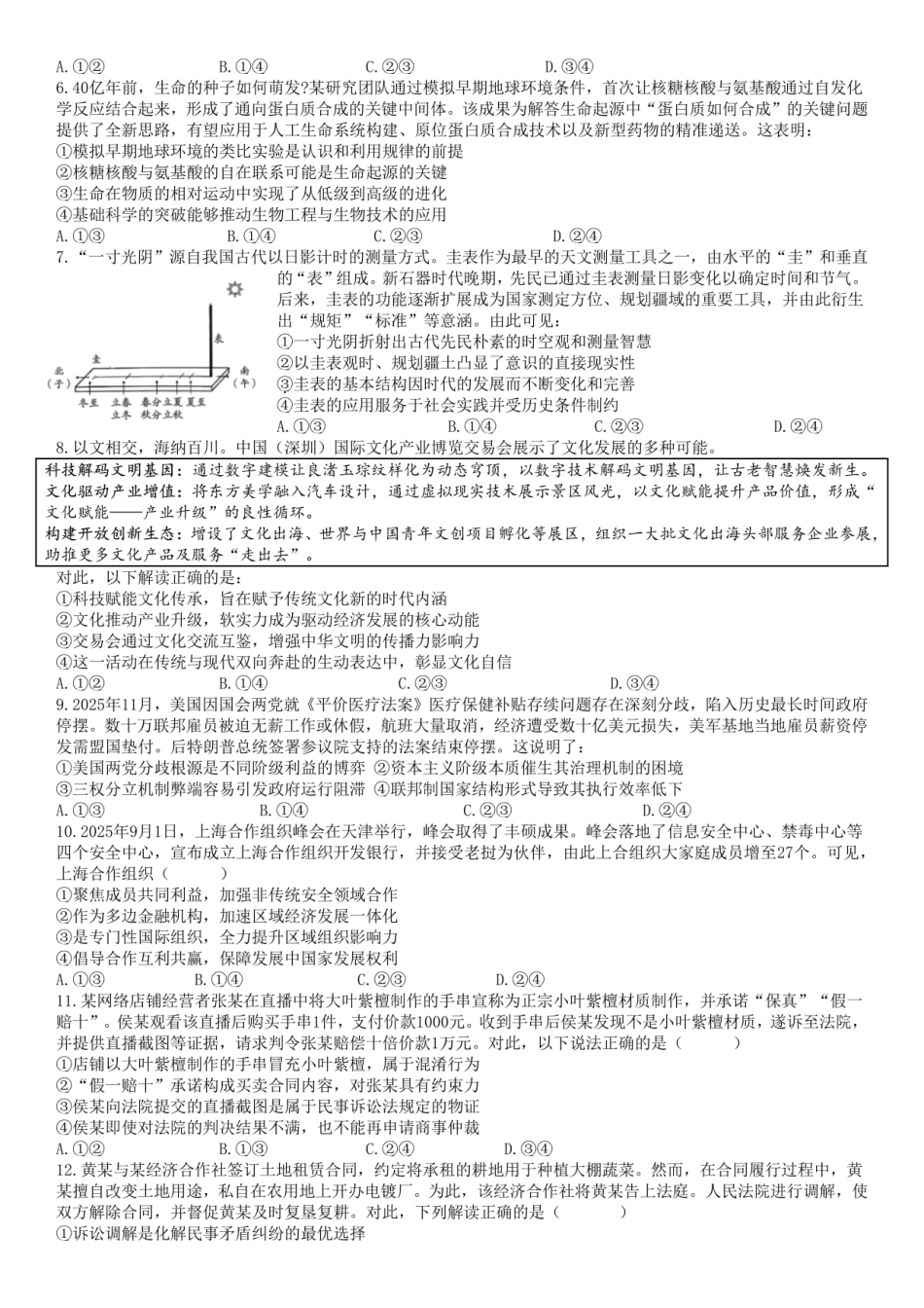成都市第七中学2025—2026学年度下期高2026届开学考试政治.pdf_第2页