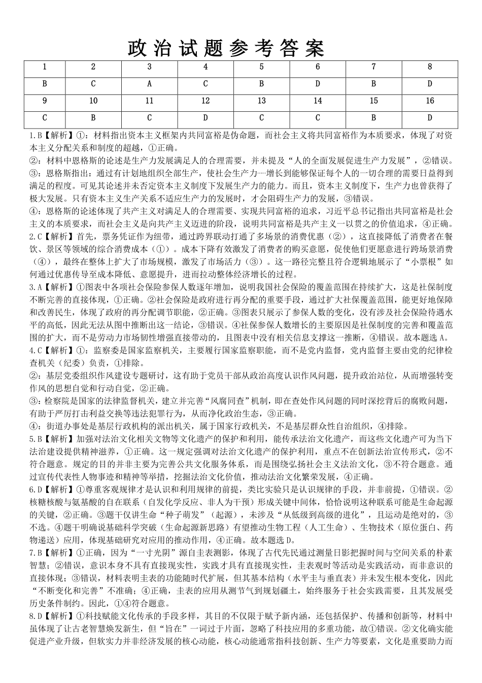 成都市第七中学2025—2026学年度下期高2026届开学考试政治答案.pdf_第1页