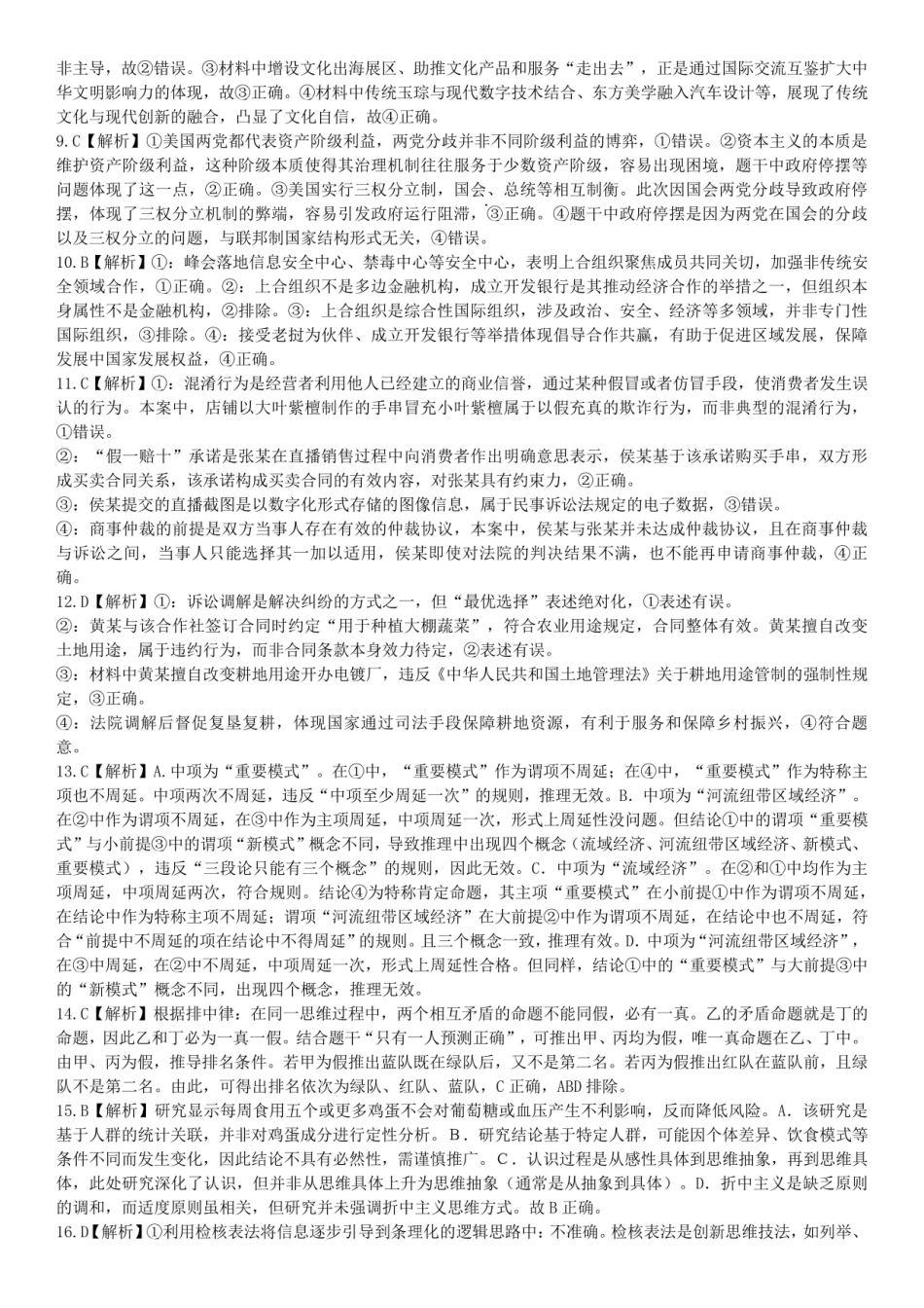 成都市第七中学2025—2026学年度下期高2026届开学考试政治答案.pdf_第2页