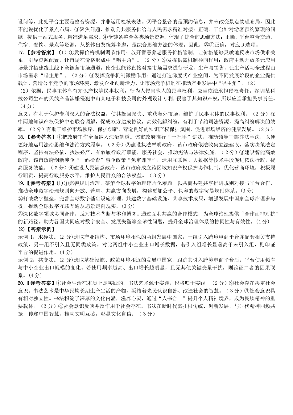 成都市第七中学2025—2026学年度下期高2026届开学考试政治答案.pdf_第3页