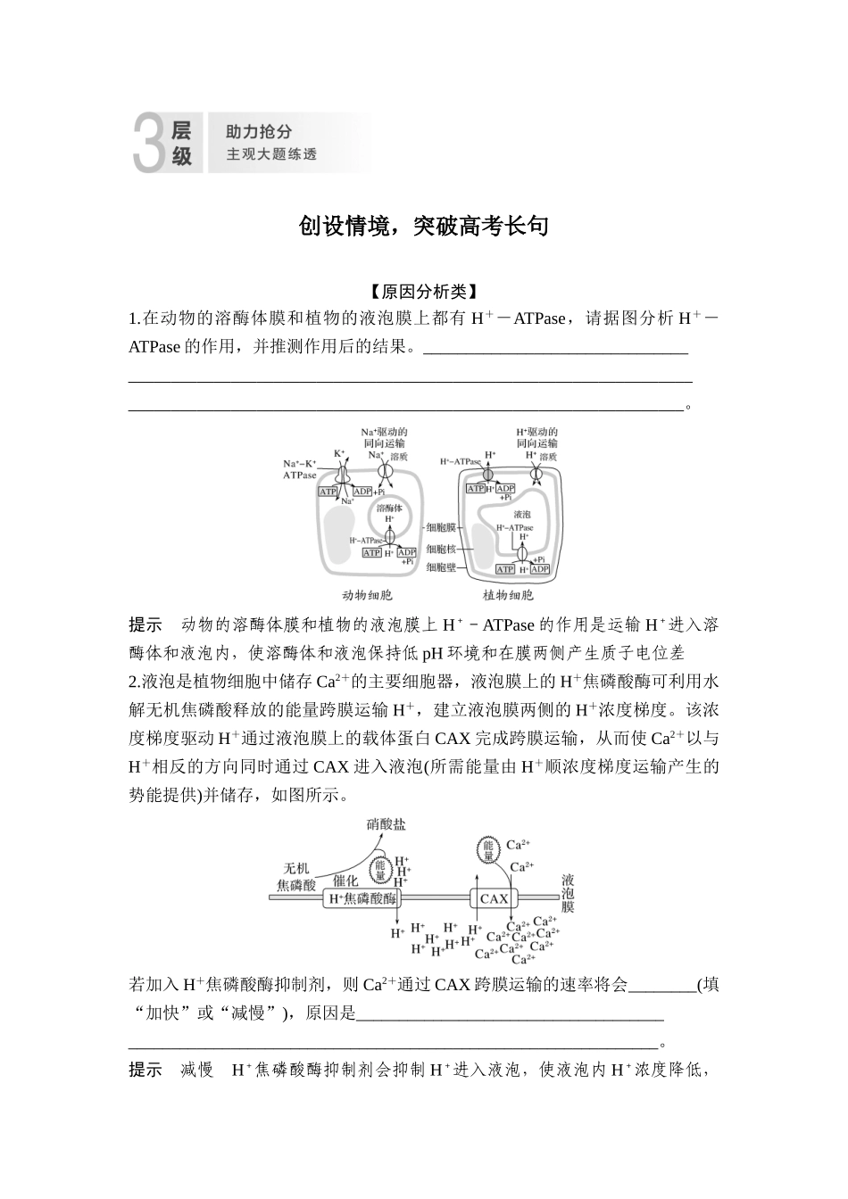 创设情境突破高考长句.doc_第1页