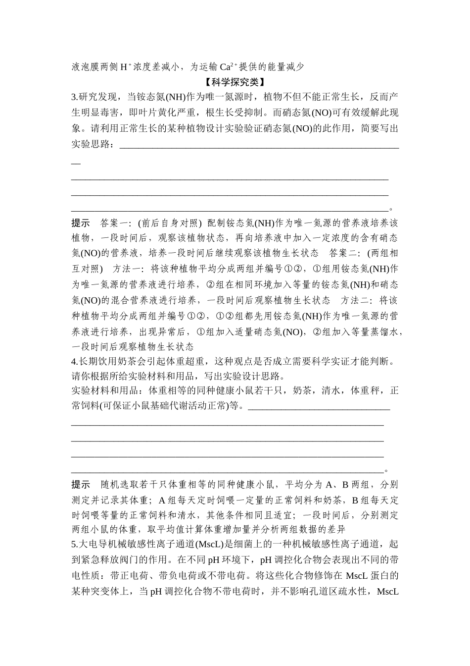 创设情境突破高考长句.doc_第2页