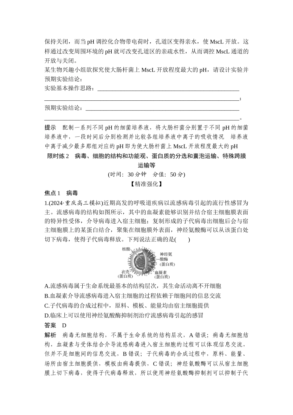 创设情境突破高考长句.doc_第3页