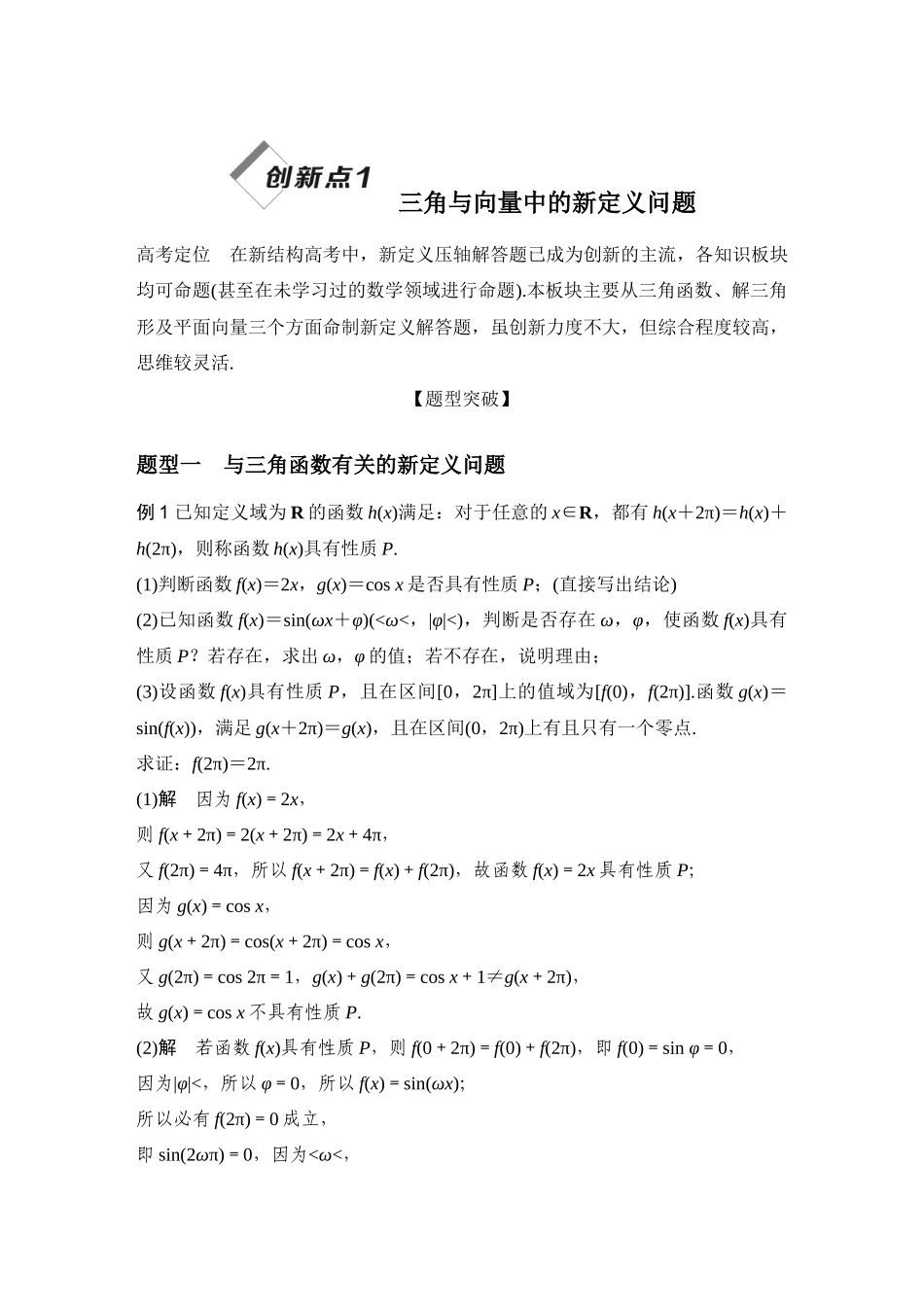 创新点1三角与向量中的新定义问题.docx_第1页