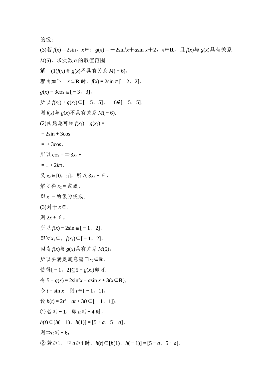 创新点1三角与向量中的新定义问题.docx_第3页