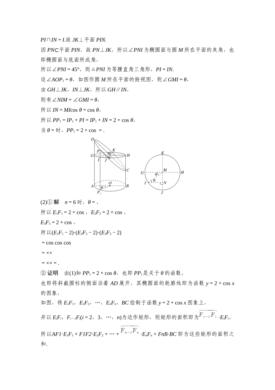 创新点2立体几何与空间向量中的新定义问题.docx_第2页