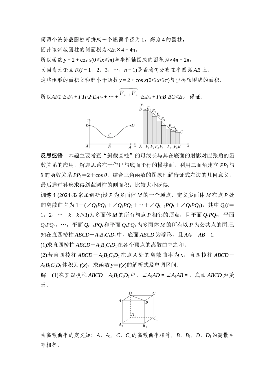 创新点2立体几何与空间向量中的新定义问题.docx_第3页