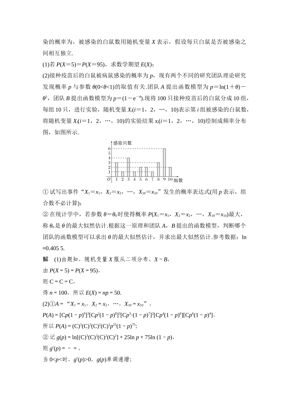 创新点3概率与统计中的新定义问题.docx_第3页