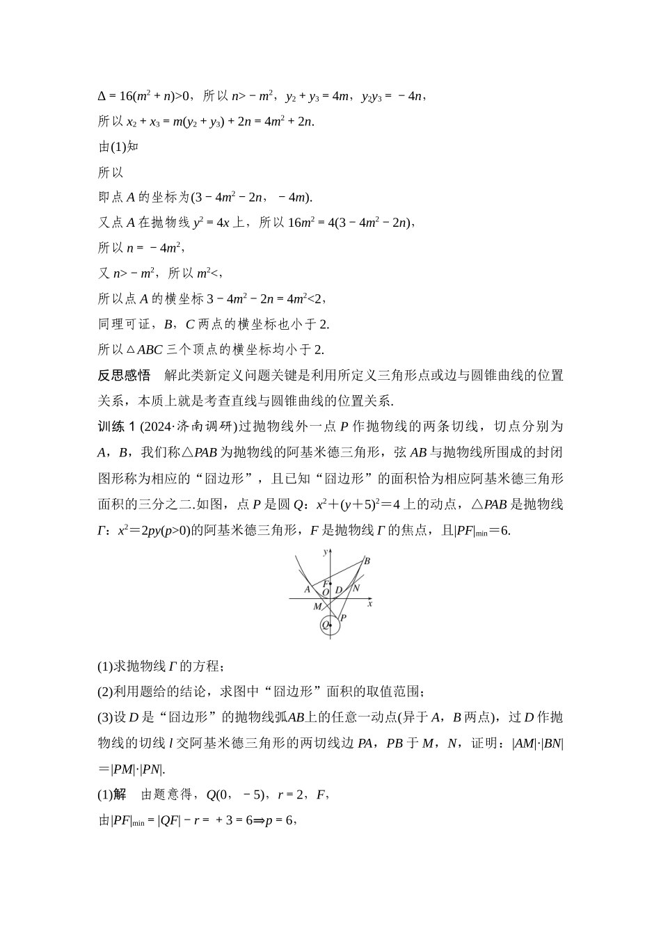 创新点4解析几何中的新定义问题.docx_第2页