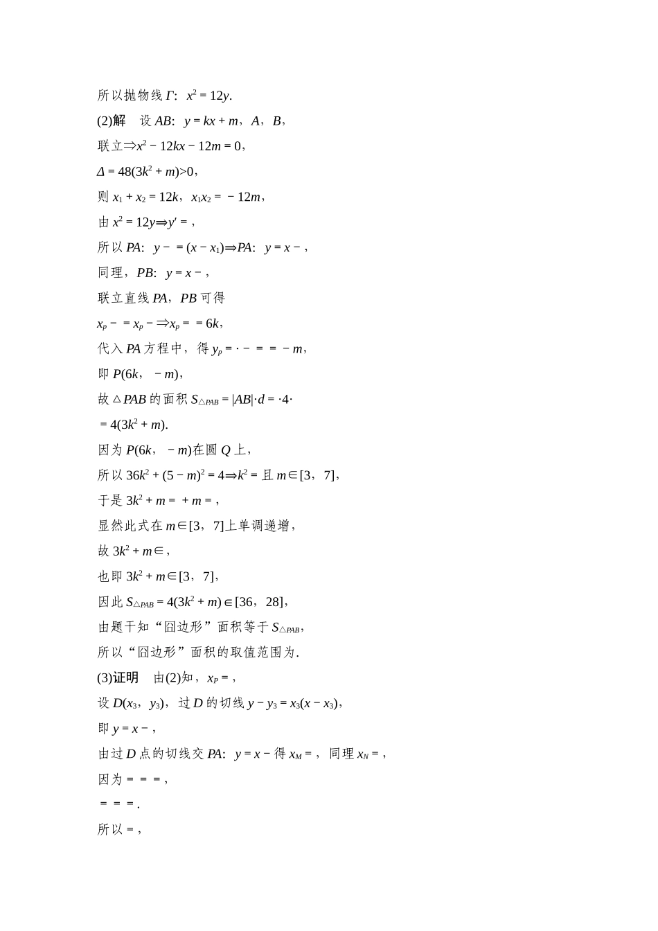 创新点4解析几何中的新定义问题.docx_第3页