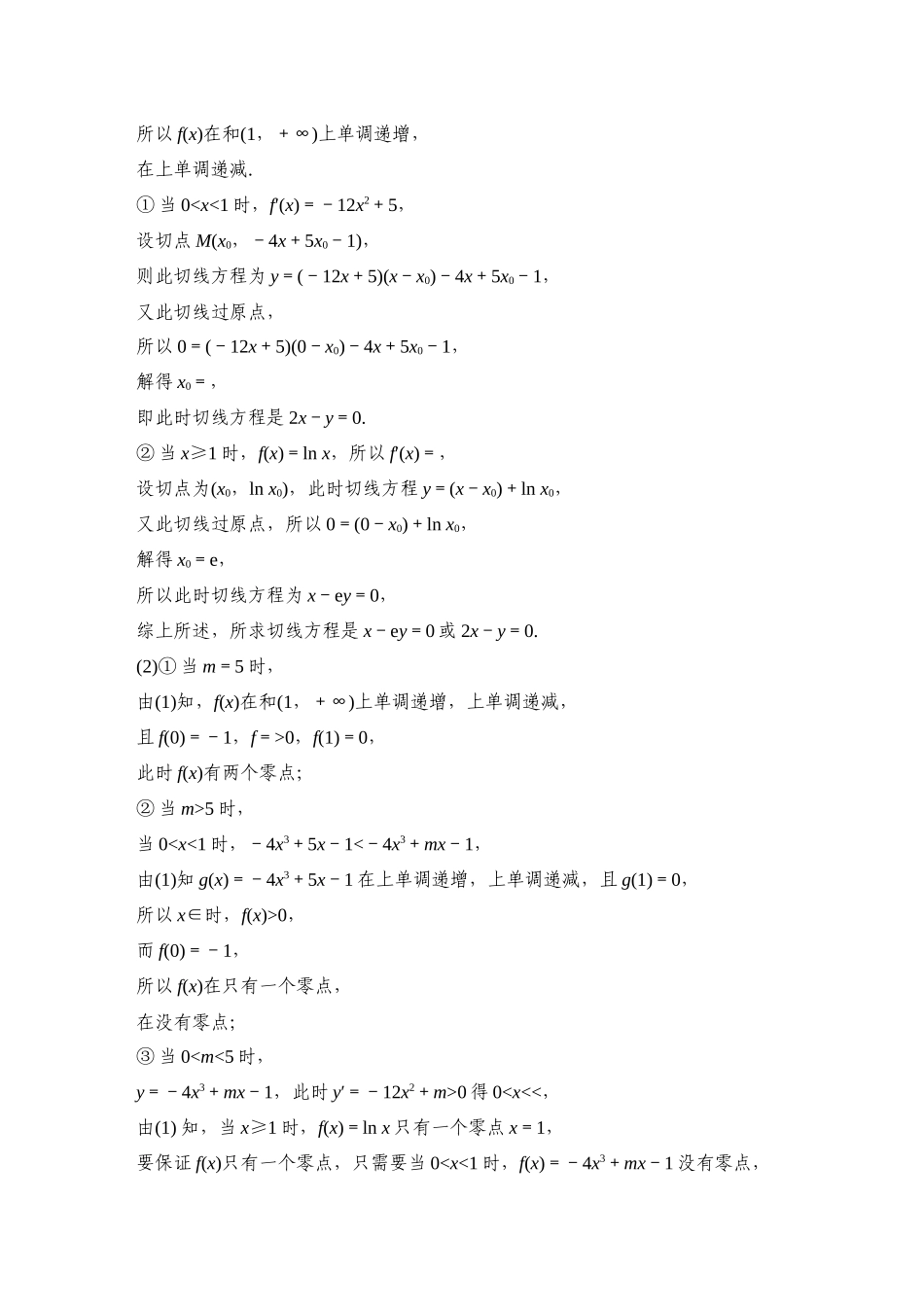 创新点5函数与导数中的新定义问题.docx_第2页