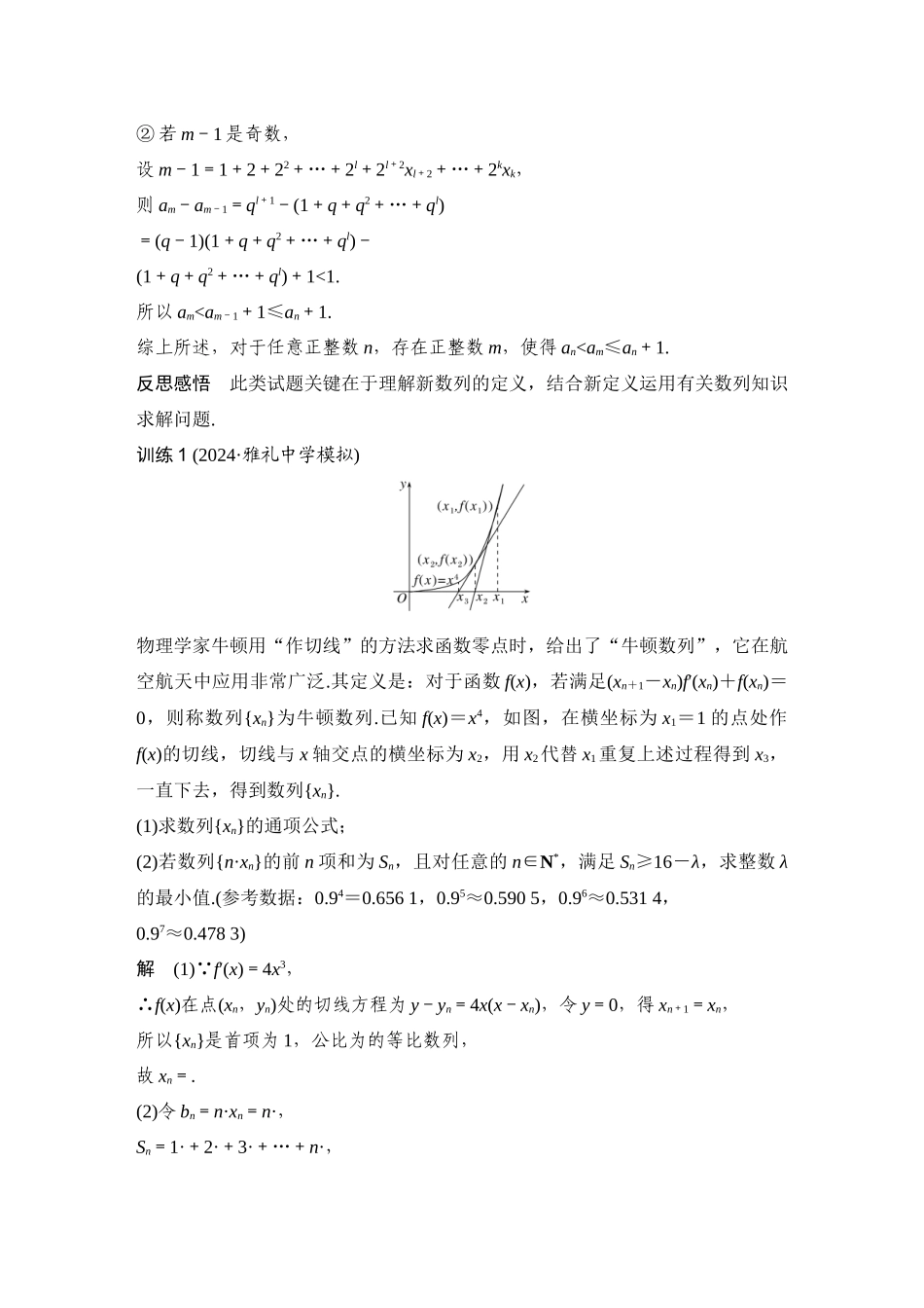 创新点6数列中的新定义问题.docx_第2页