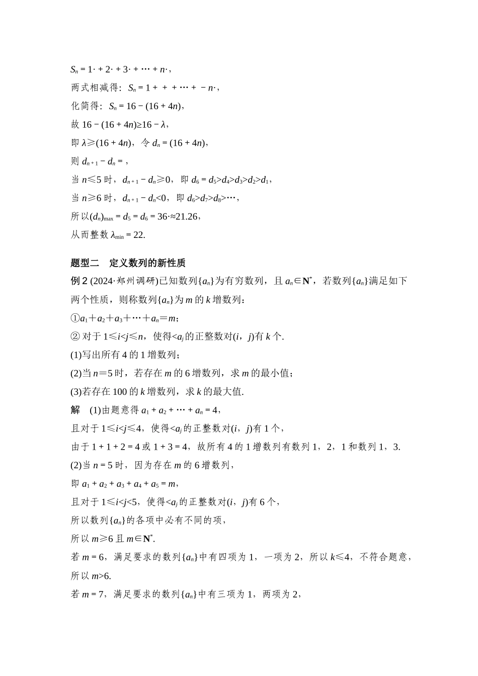 创新点6数列中的新定义问题.docx_第3页