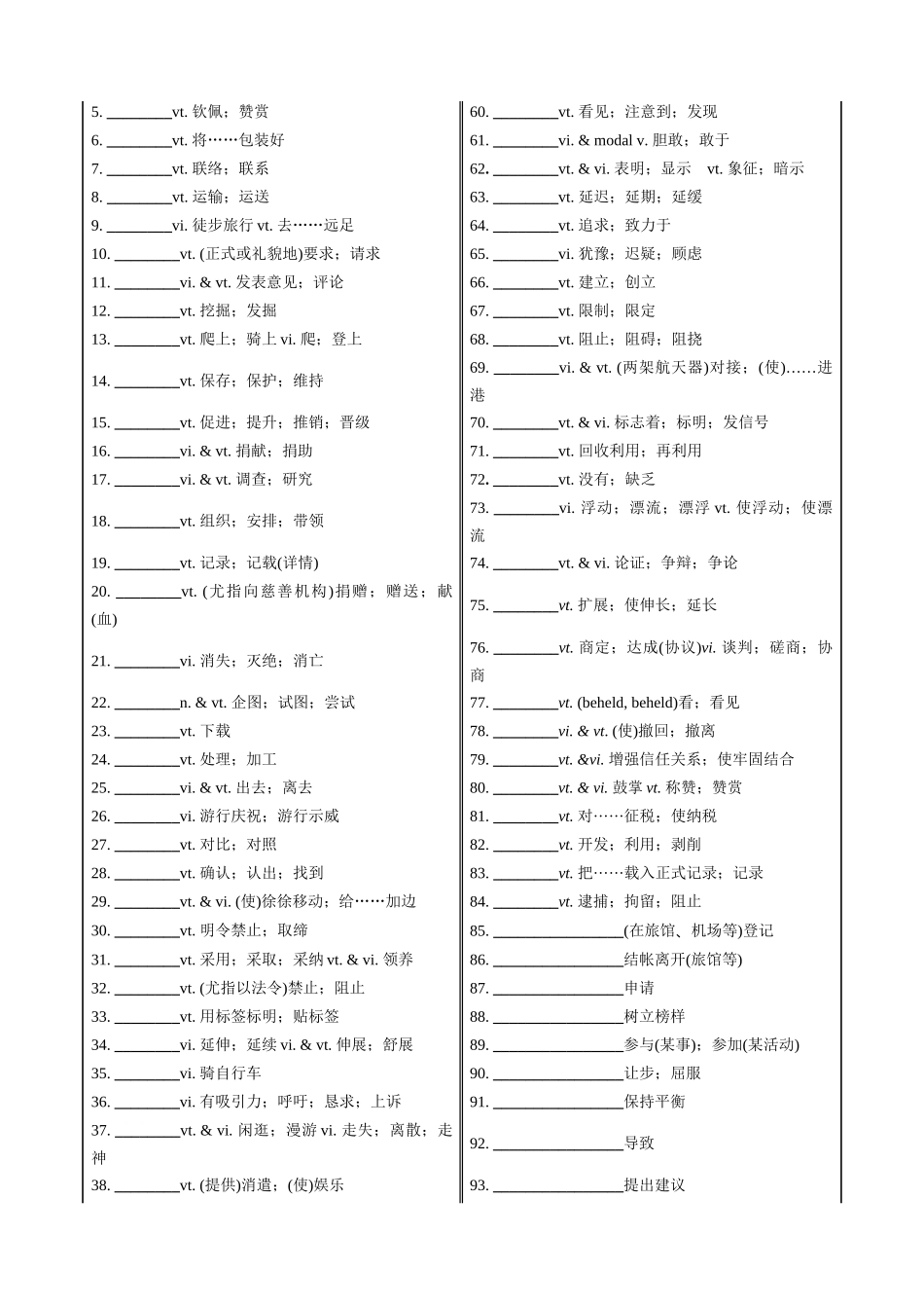 词汇清单02教材核心词汇清单（默写版）（全国通用）.docx_第2页