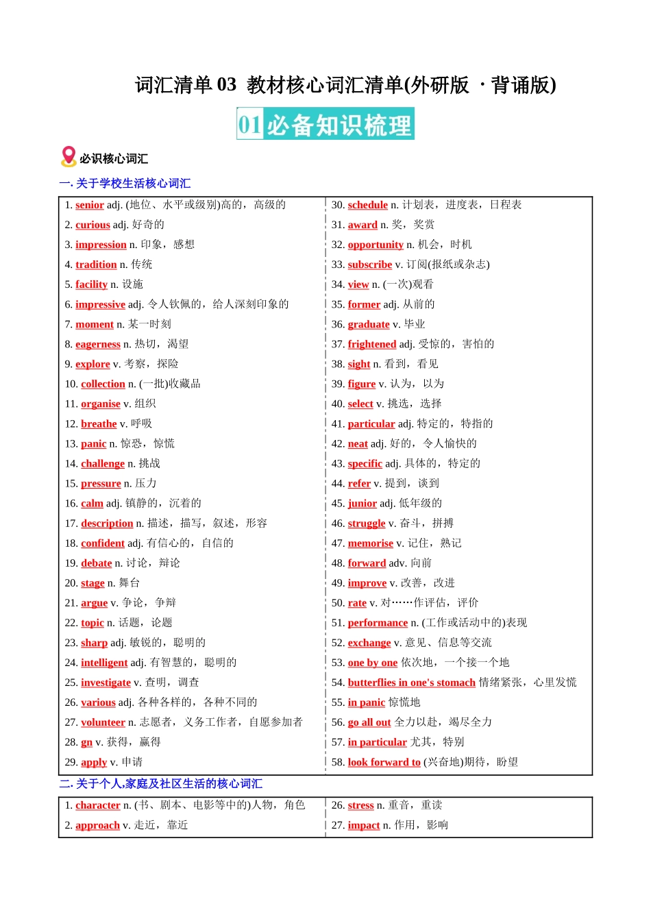 词汇清单03教材核心词汇清单(外研版背诵版)(全国通用).docx_第1页