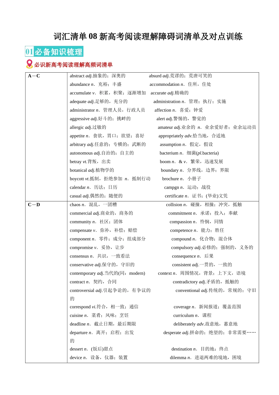词汇清单08阅读理解障碍词清单（必备知识对点训练）（解析版）.docx_第1页