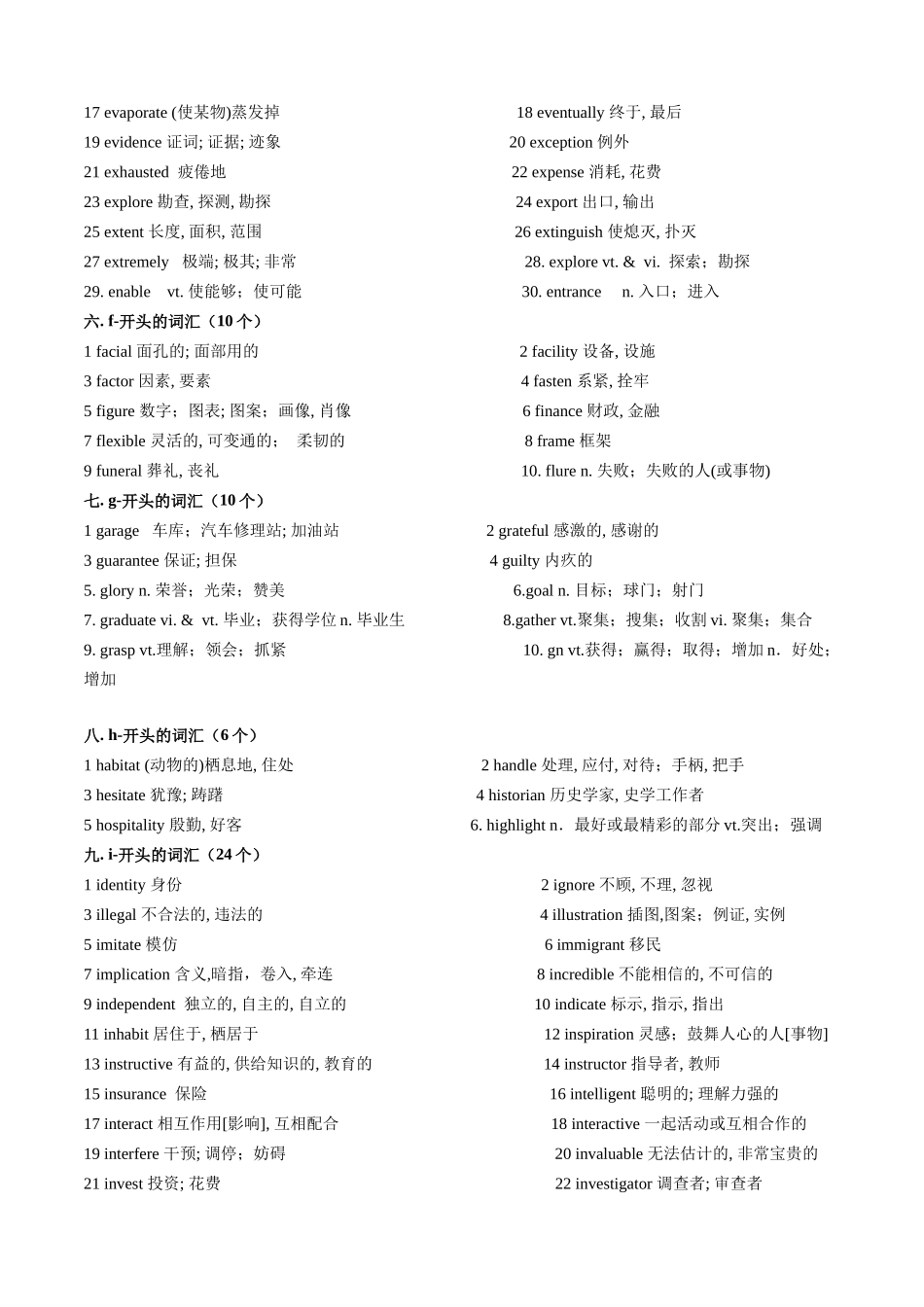 词汇清单09高考真题(2016-2025)词汇清单及拓展精练(全国通用)(解析版).docx_第3页