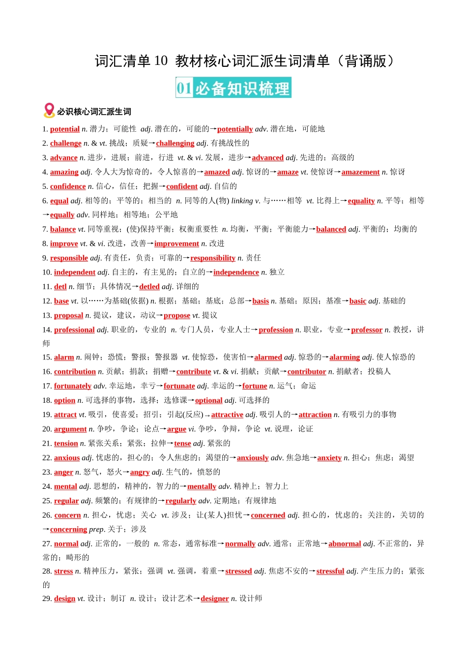 词汇清单10教材核心词汇派生词清单（背诵版）（全国通用）.docx_第1页