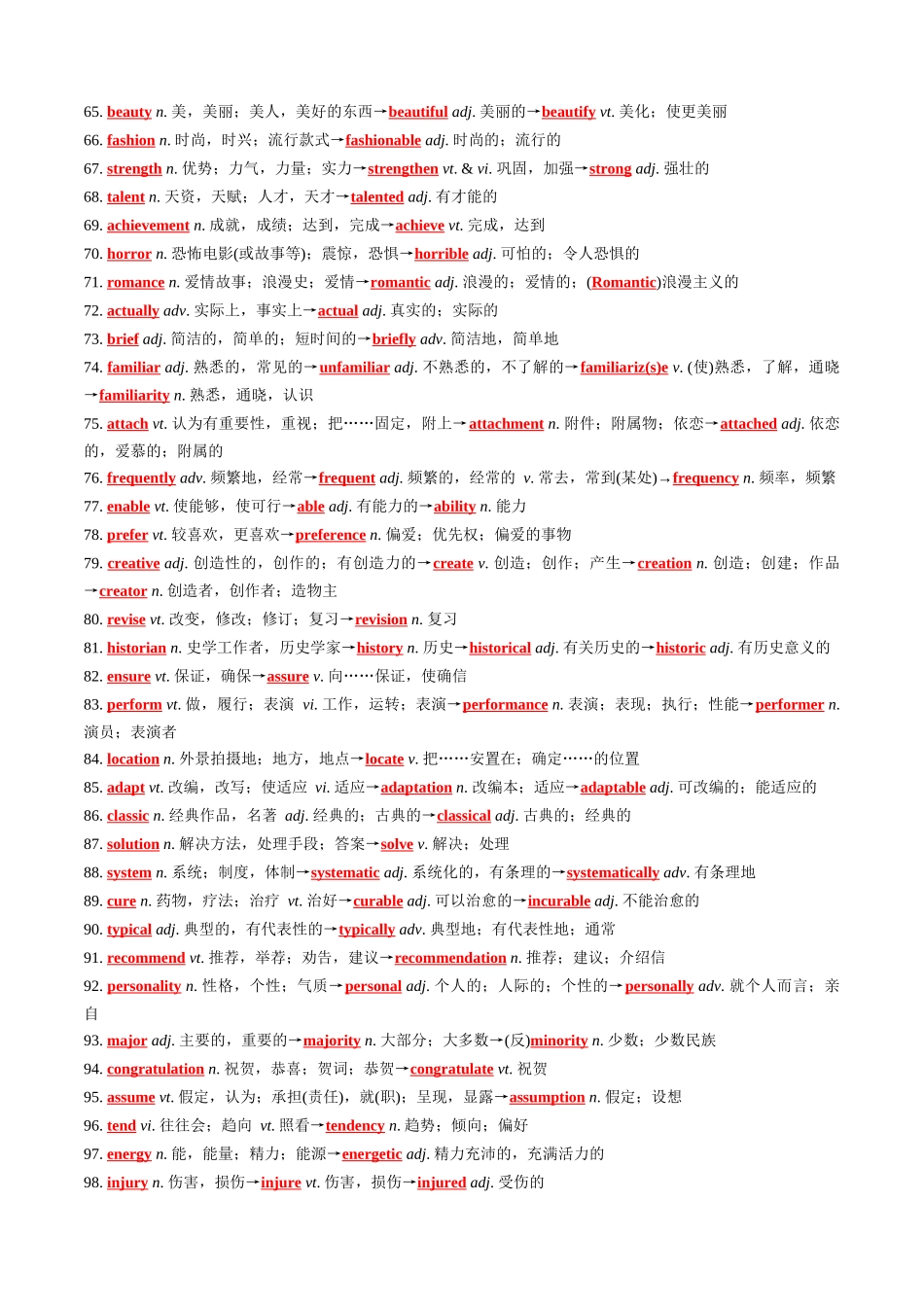 词汇清单10教材核心词汇派生词清单（背诵版）（全国通用）.docx_第3页