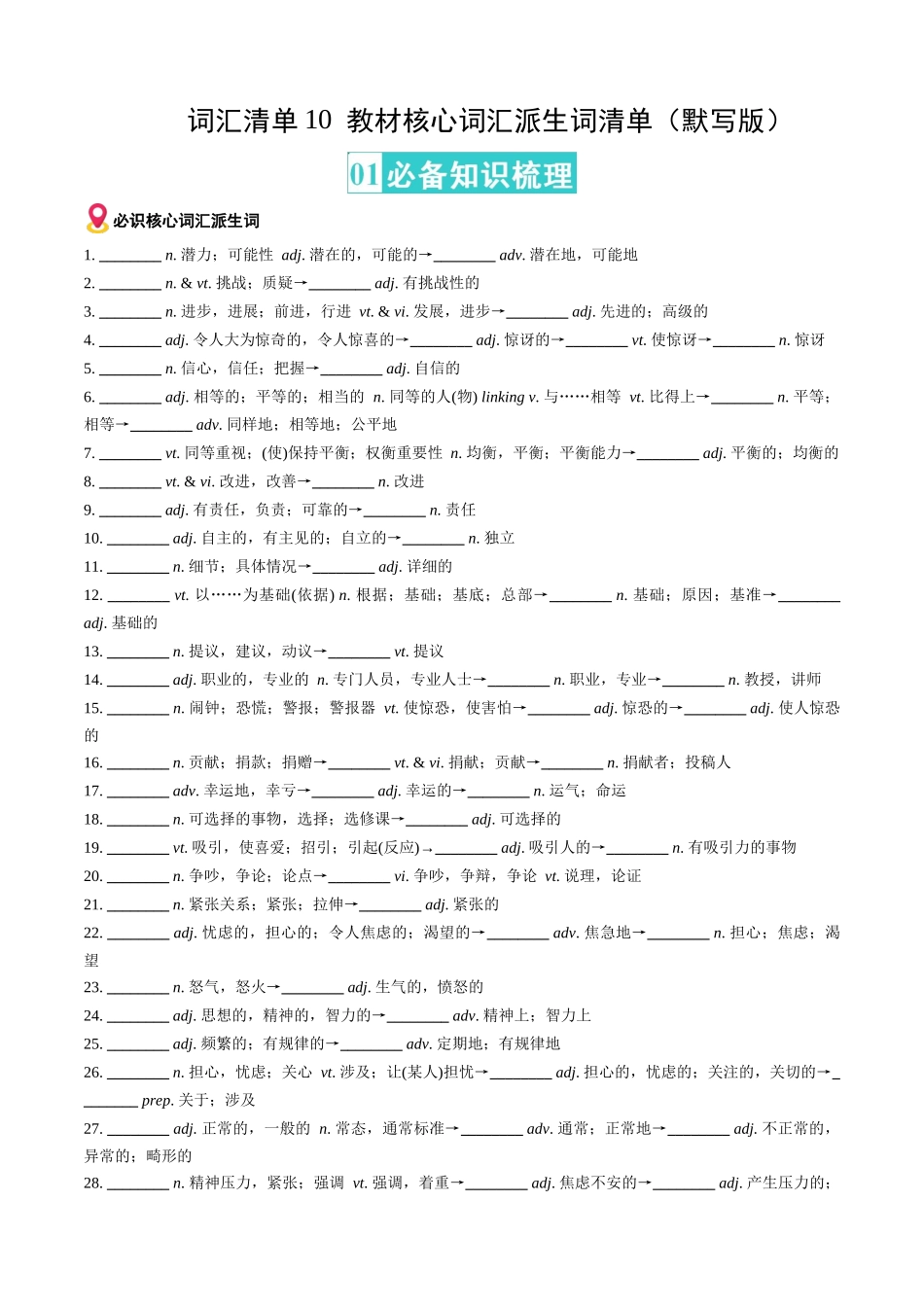 词汇清单10教材核心词汇派生词清单（默写版）（全国通用）.docx_第1页
