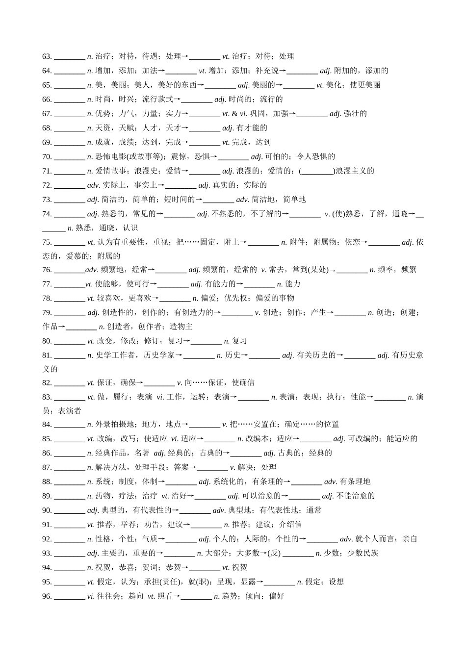 词汇清单10教材核心词汇派生词清单（默写版）（全国通用）.docx_第3页