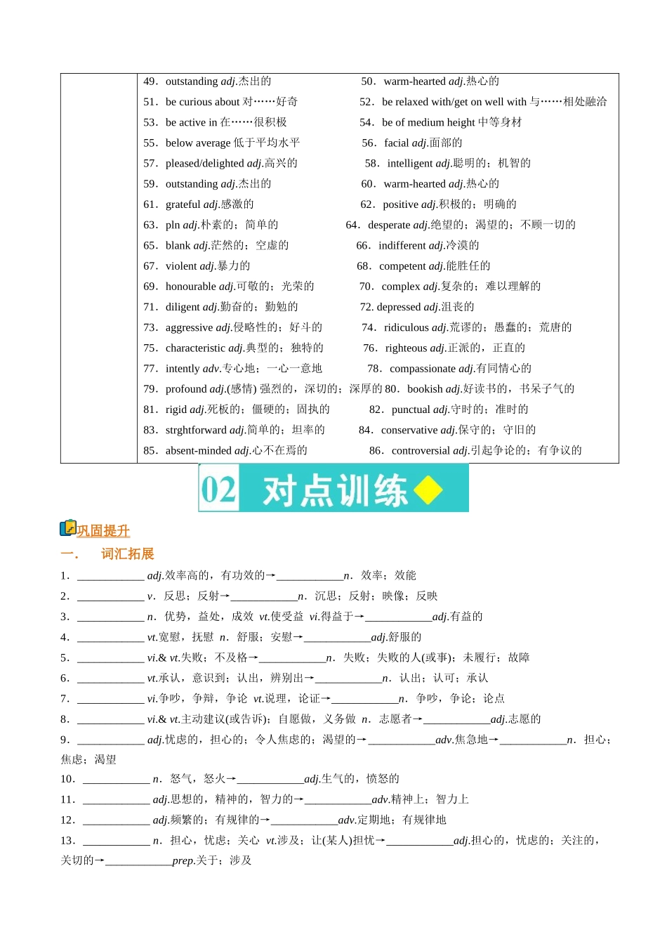 词汇清单11认识自我丰富自我改善自我(全国通用）(解析版）.docx_第3页