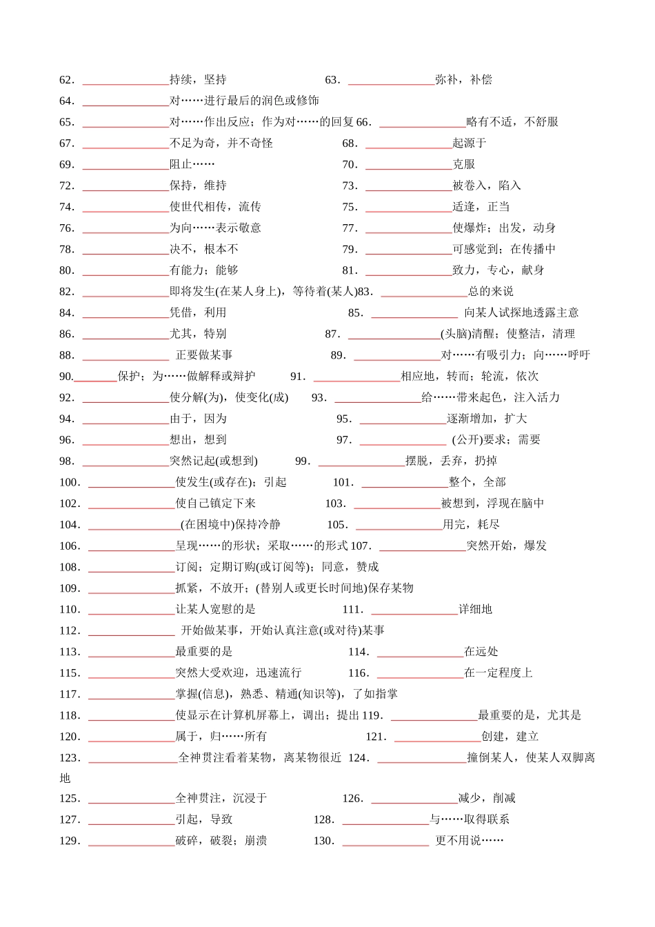 词汇清单12教材核心短语清单（默写版）（全国通用）.docx_第2页