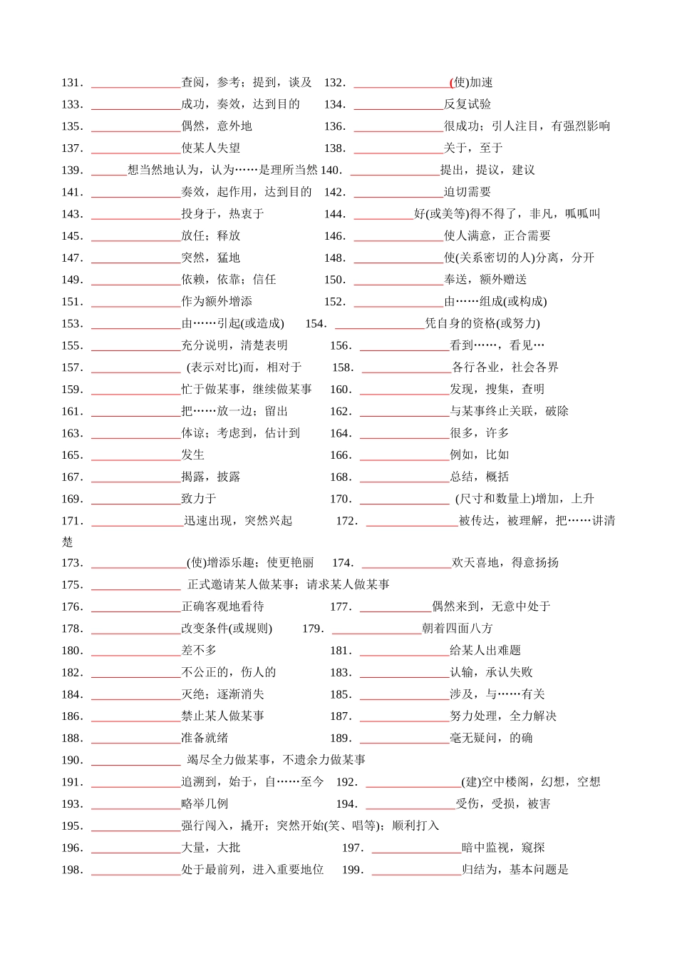 词汇清单12教材核心短语清单（默写版）（全国通用）.docx_第3页