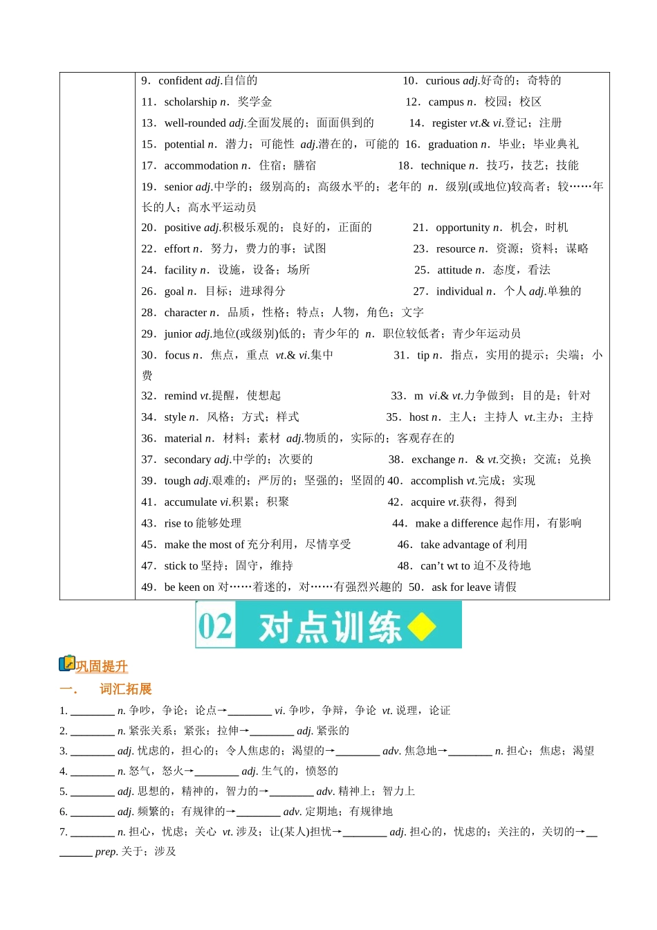 词汇清单13个人家庭社区和学校生活(全国通用)(解析版).docx_第3页