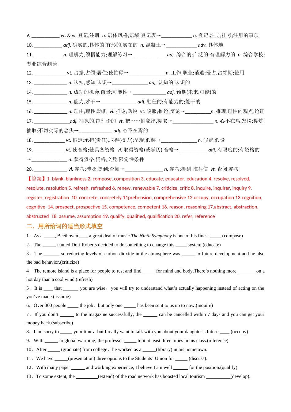 词汇清单15乐于学习善于学习终身学习(全国通用)(解析版).docx_第3页