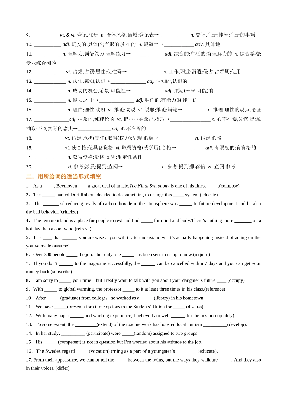 词汇清单15乐于学习善于学习终身学习(全国通用）(原卷版）.docx_第3页