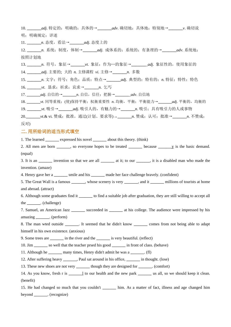 词汇清单16语言学习的规律和方法（全国通用）（原卷版）.docx_第3页