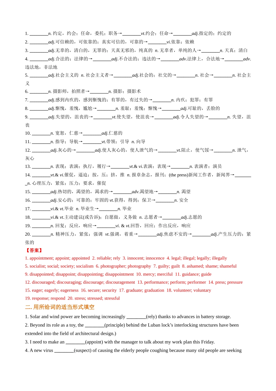词汇清单17优秀品行、正确的人生态度、公民义务和社会责任（全国通用）（解析版）.docx_第3页